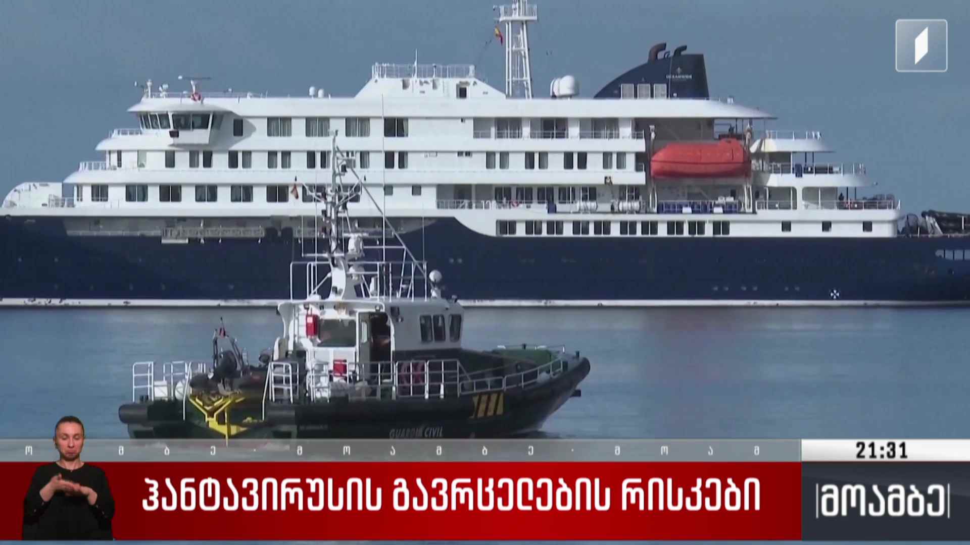 ჰანტავირუსის გავრცელების რისკები  