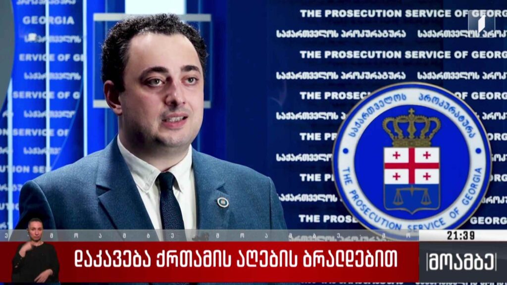 დაკავება ქრთამის აღების ბრალდებით