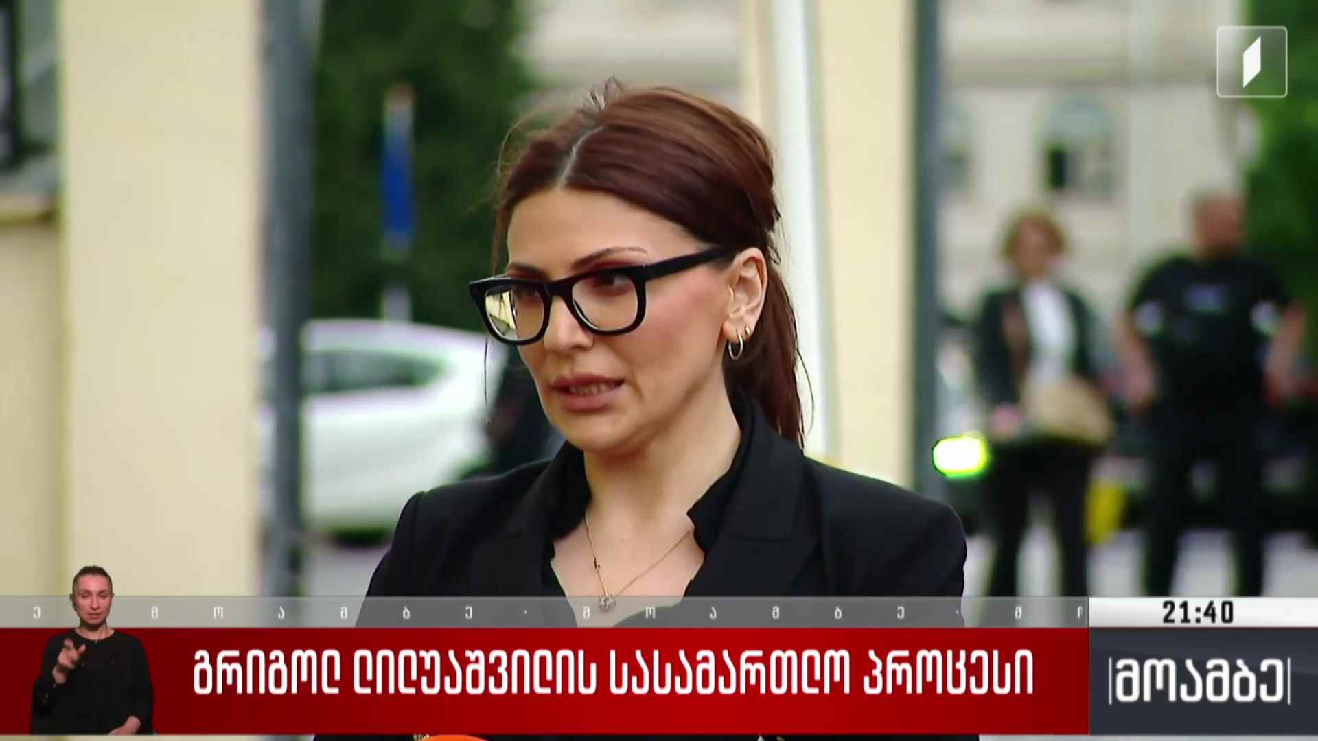 გრიგოლ ლილუაშვილის სასამართლო პროცესი