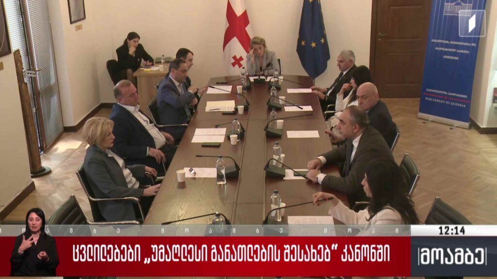 ცვლილებები „უმაღლესი განათლების შესახებ“ კანონში