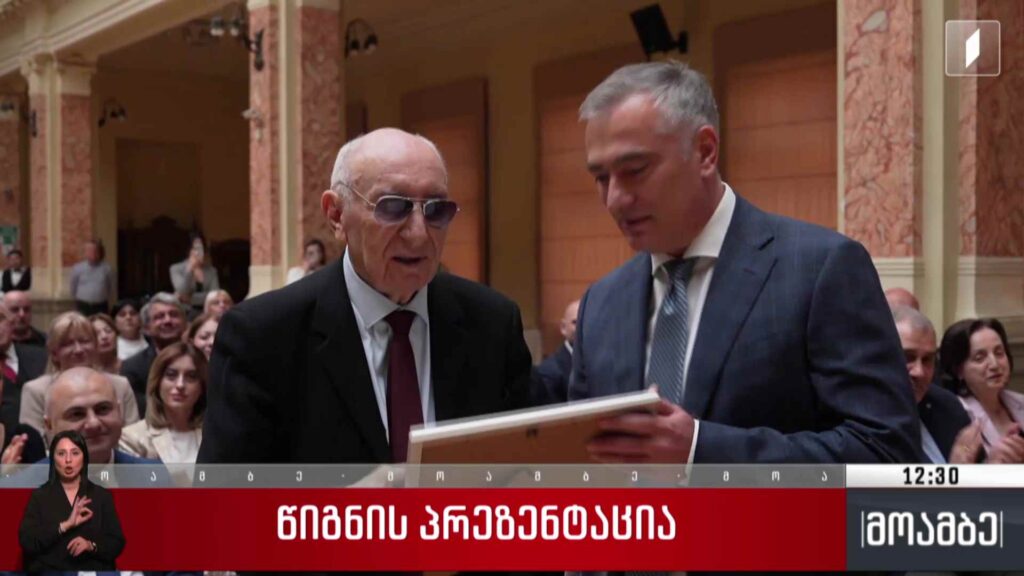 წიგნის პრეზენტაცია