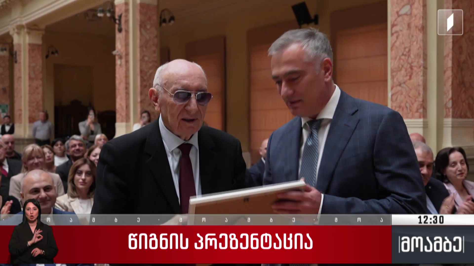 წიგნის პრეზენტაცია