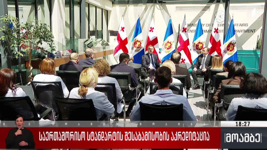 საერთაშორისო სტანდარტის შესაბამისობის აკრედიტაცია