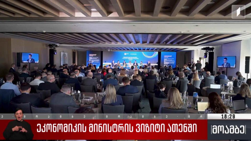 ეკონომიკის მინისტრის ვიზიტი ათენში