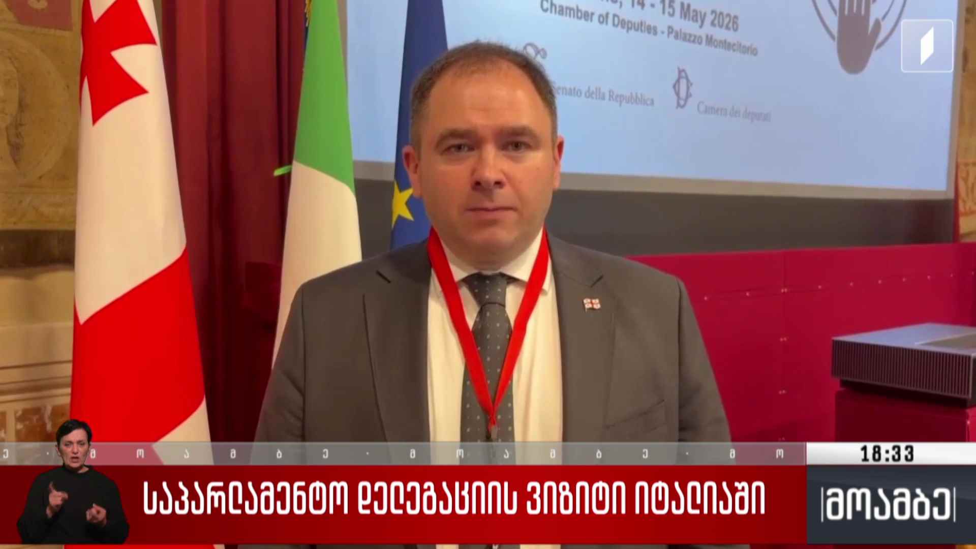 საპარლამენტო დელეგაციის ვიზიტი იტალიაში