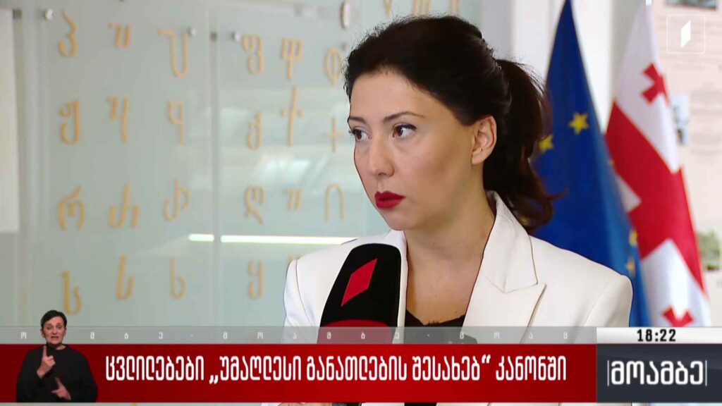 ცვლილებები უმაღლესი განათლების შესახებ კანონში 