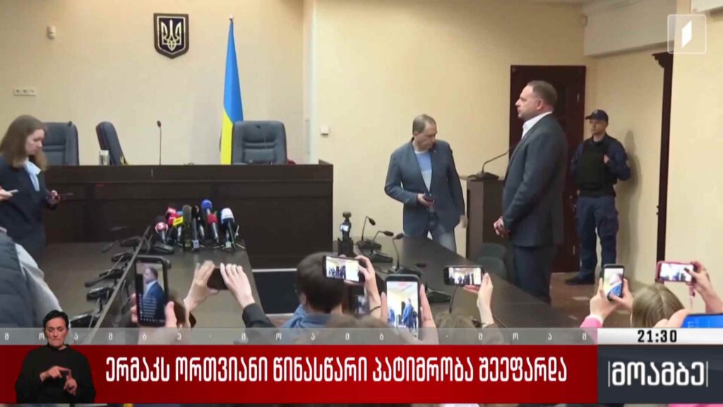 ​ერმაკს ორთვიანი წინასწარი პატიმრობა შეეფარდა 