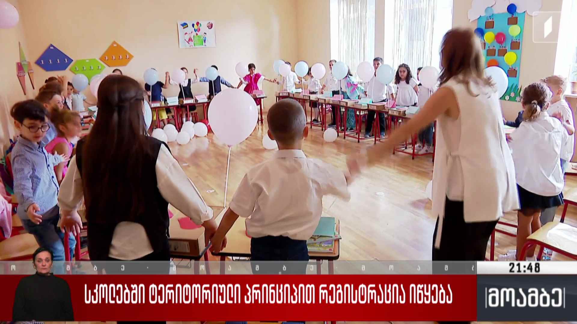 სკოლებში ტერიტორიული პრინციპით რეგისტრაცია იწყება 