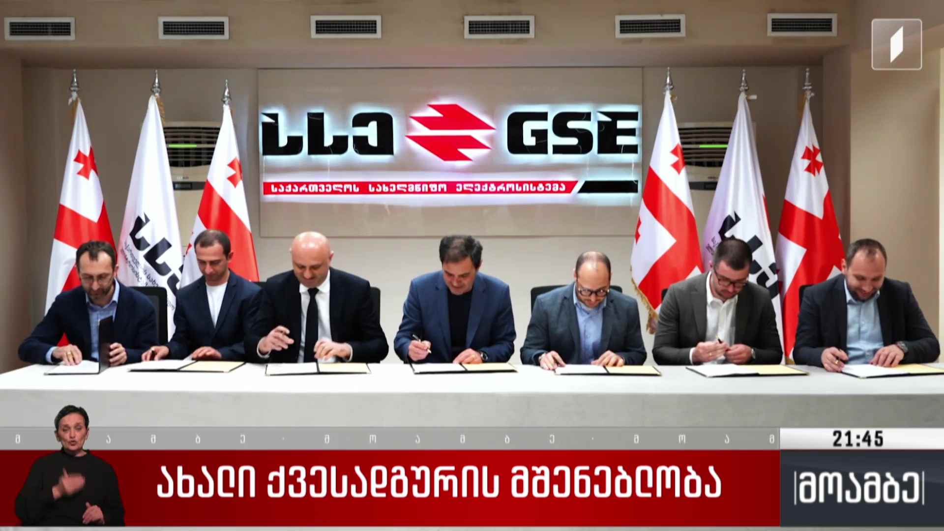 ახალი ქვესადგურის მშენებლობა