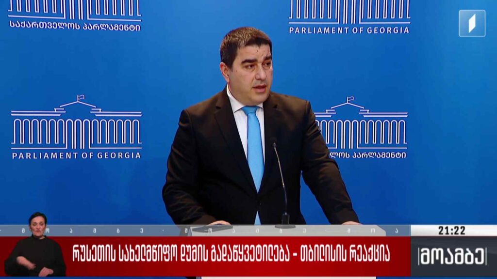 რუსეთის სახელმწიფო დუმის გადაწყვეტილება – თბილისის რეაქცია 