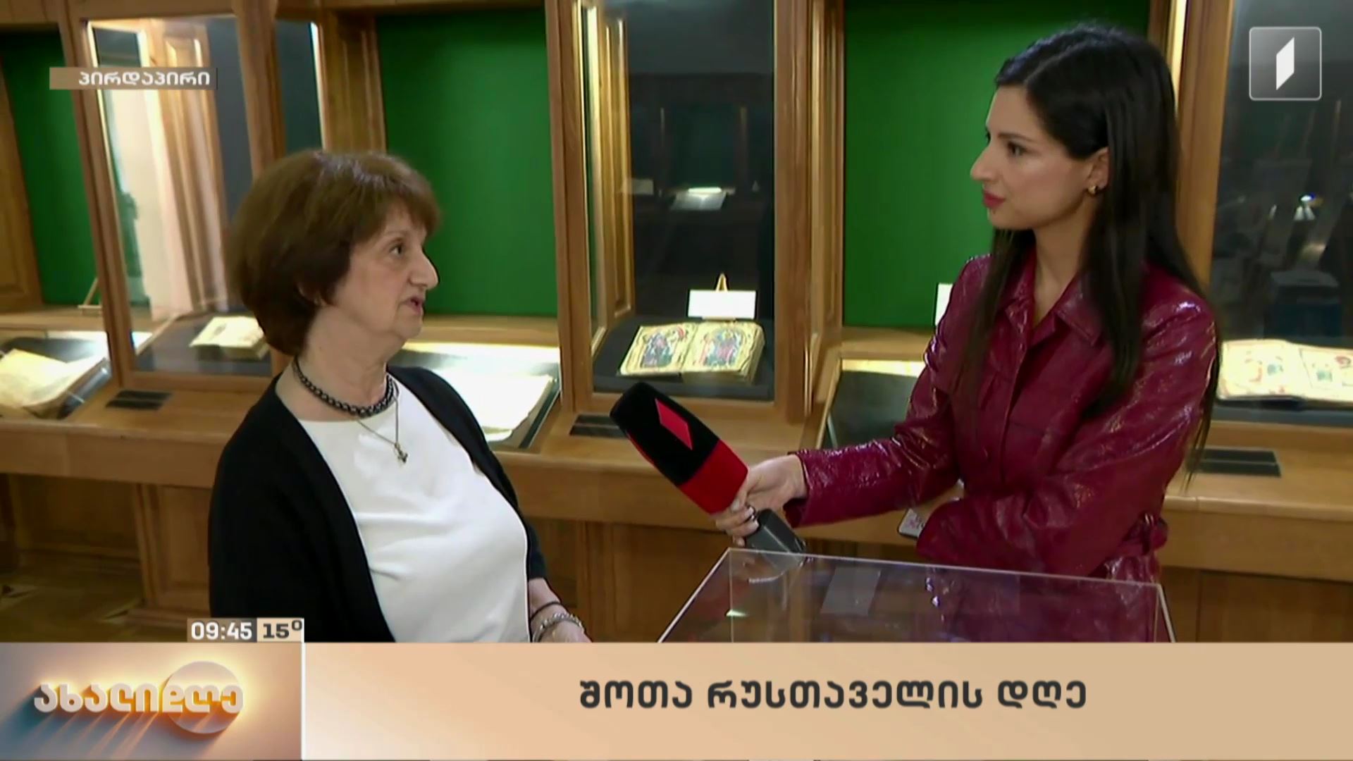 შოთა რუსთაველის დღე