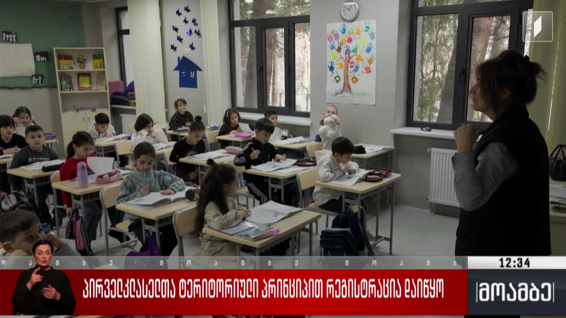 პირველკლასელთა ტერიტორიული პრინციპით რეგისტრაცია დაიწყო 