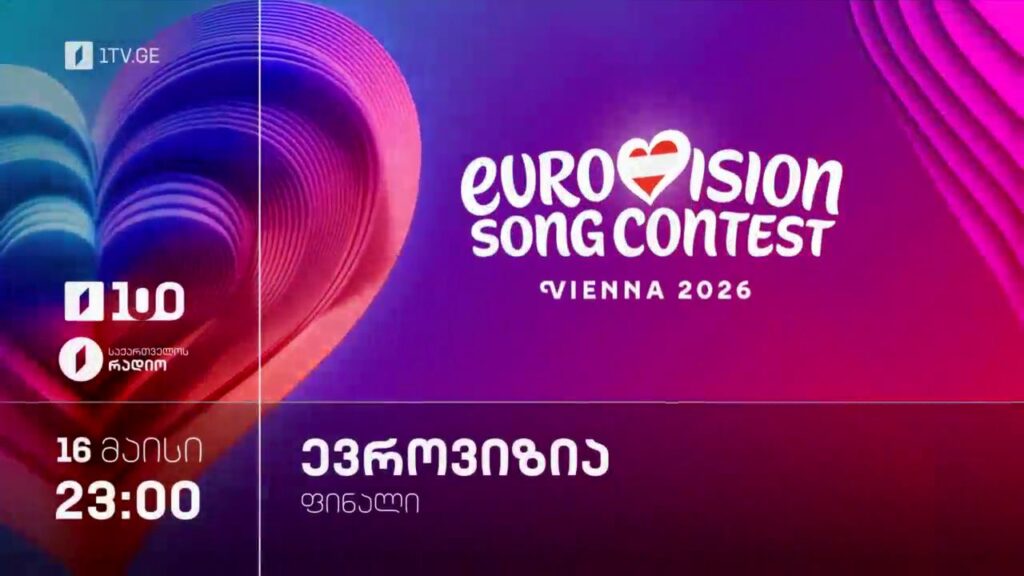 ევროვიზია 2026 – ფინალი, 16 მაისი, 23:00