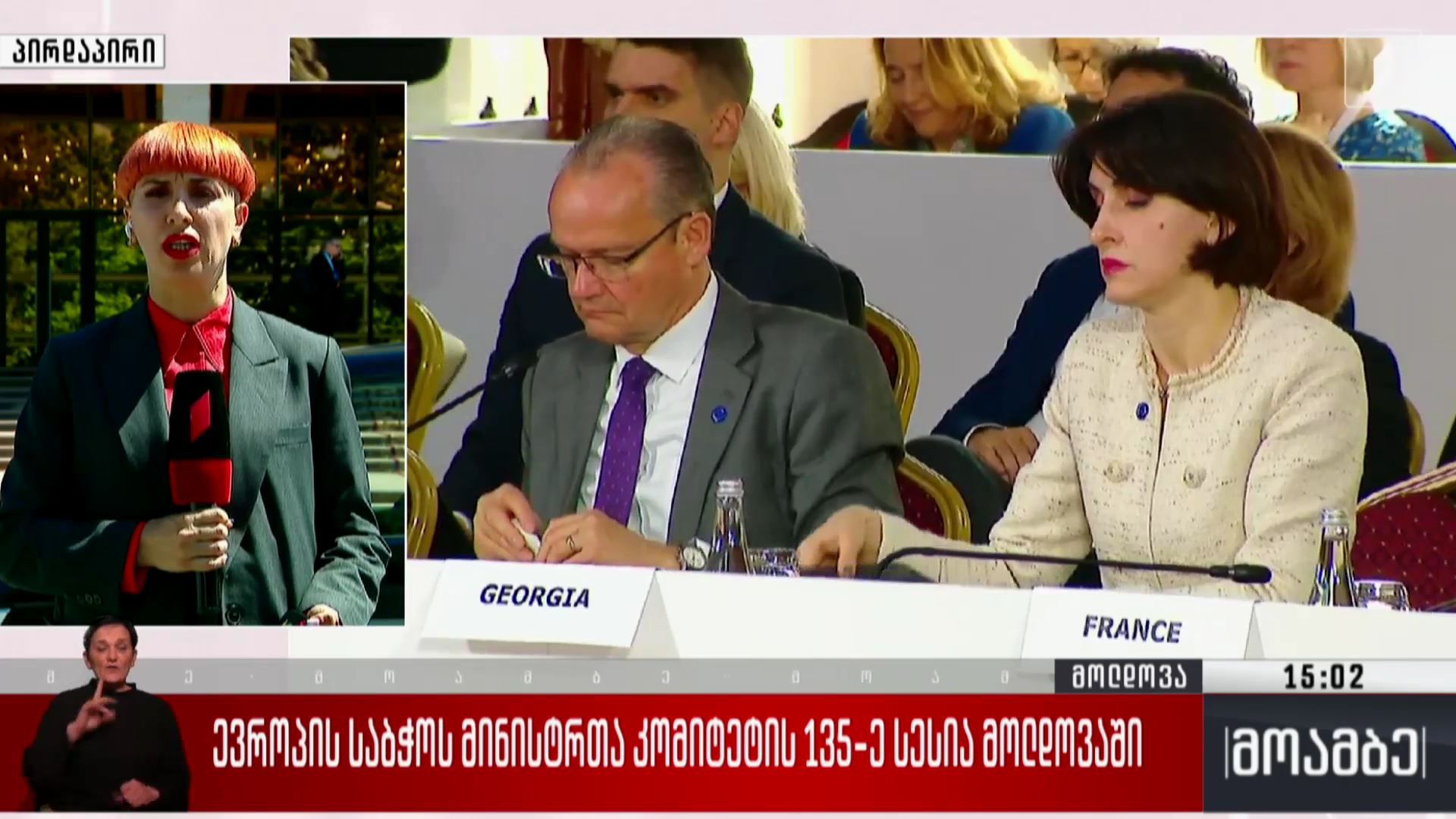 ევროპის საბჭოს მინისტრთა კომიტეტის 135-ე სესია მოლდოვაში