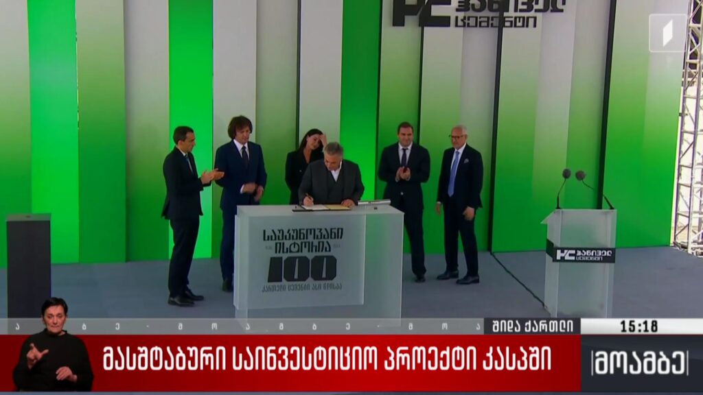 მასშტაბური საინვესტიციო პროექტი კასპში 