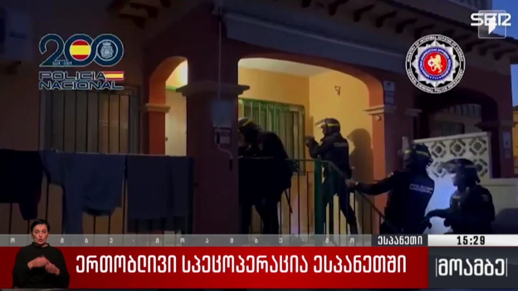 ერთობლივი სპეცოპერაცია ესპანეთში