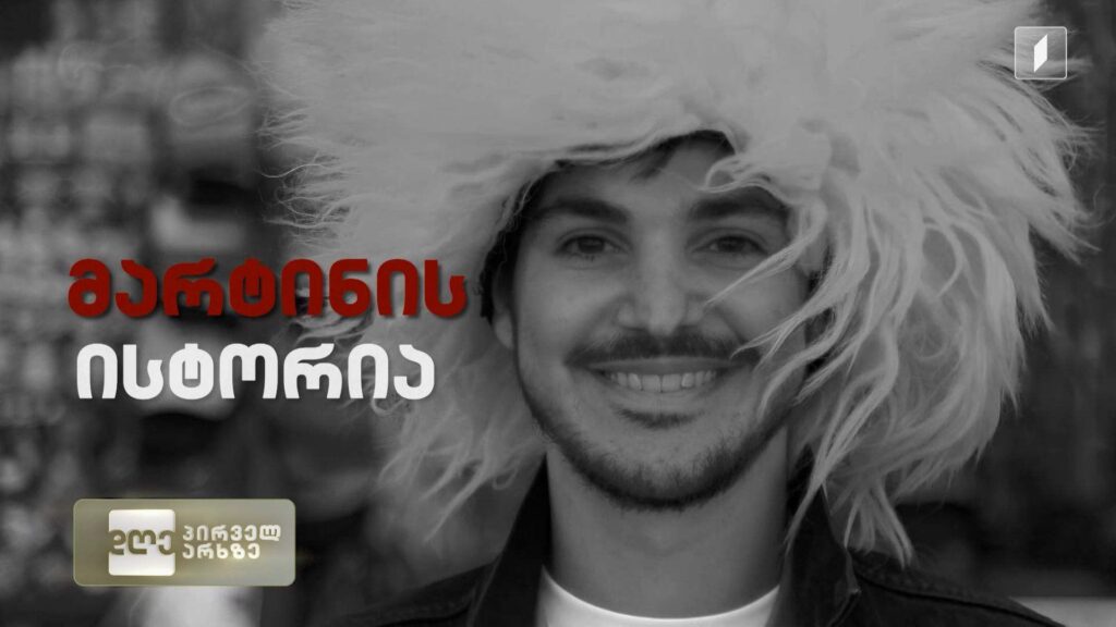 საქართველოზე შეყვარებული ვიდეობლოგერი სომხეთიდან
