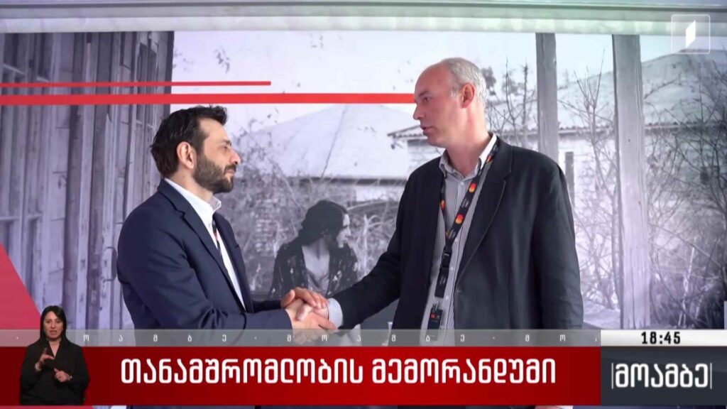თანამშრომლობის მემორანდუმი