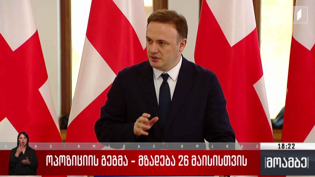 ოპოზიციის გეგმა – მზადება 26 მაისისთვის 