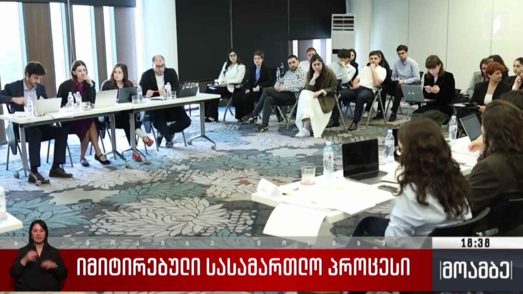 იმიტირებული სასამართლო პროცესი
