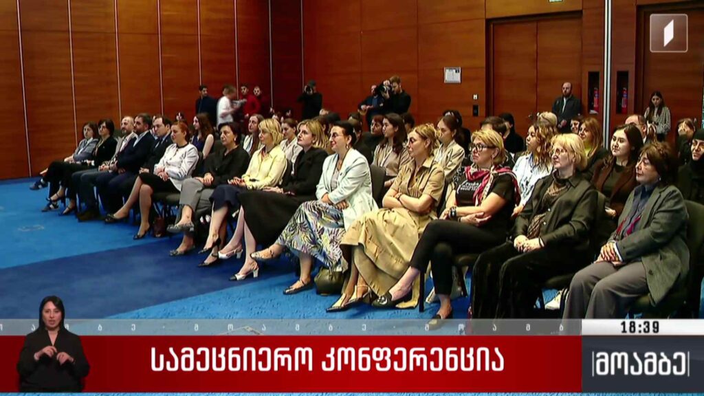 სამეცნიერო კონფერენცია