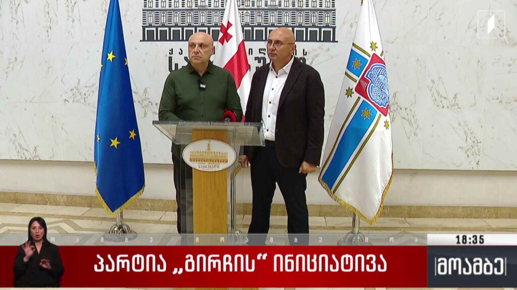 პარტია „გირჩის“ ინიციატივა