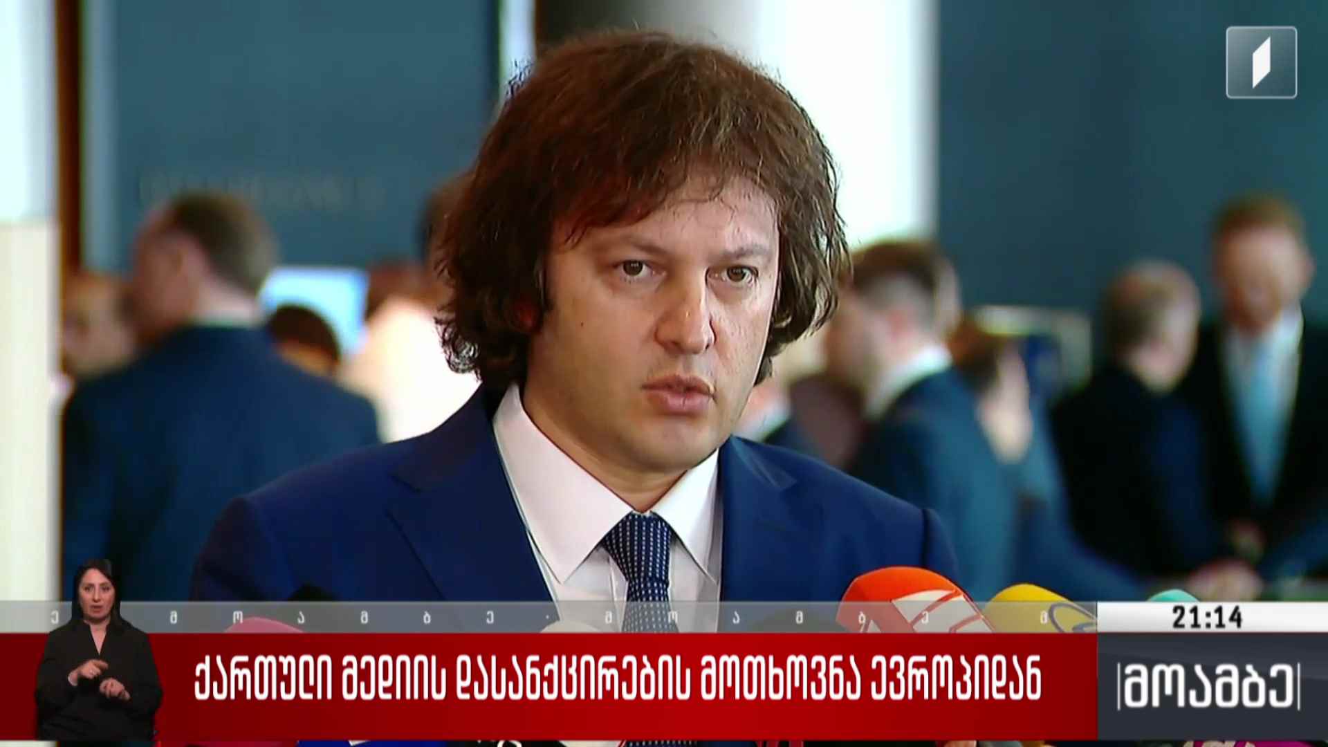 ქართული მედიის დასანქცირების მოთხოვნა ევროპიდან 