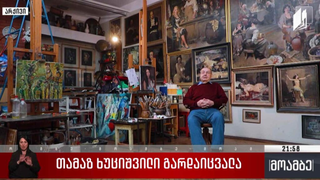 თამაზ ხუციშვილი გარდაიცვალა 