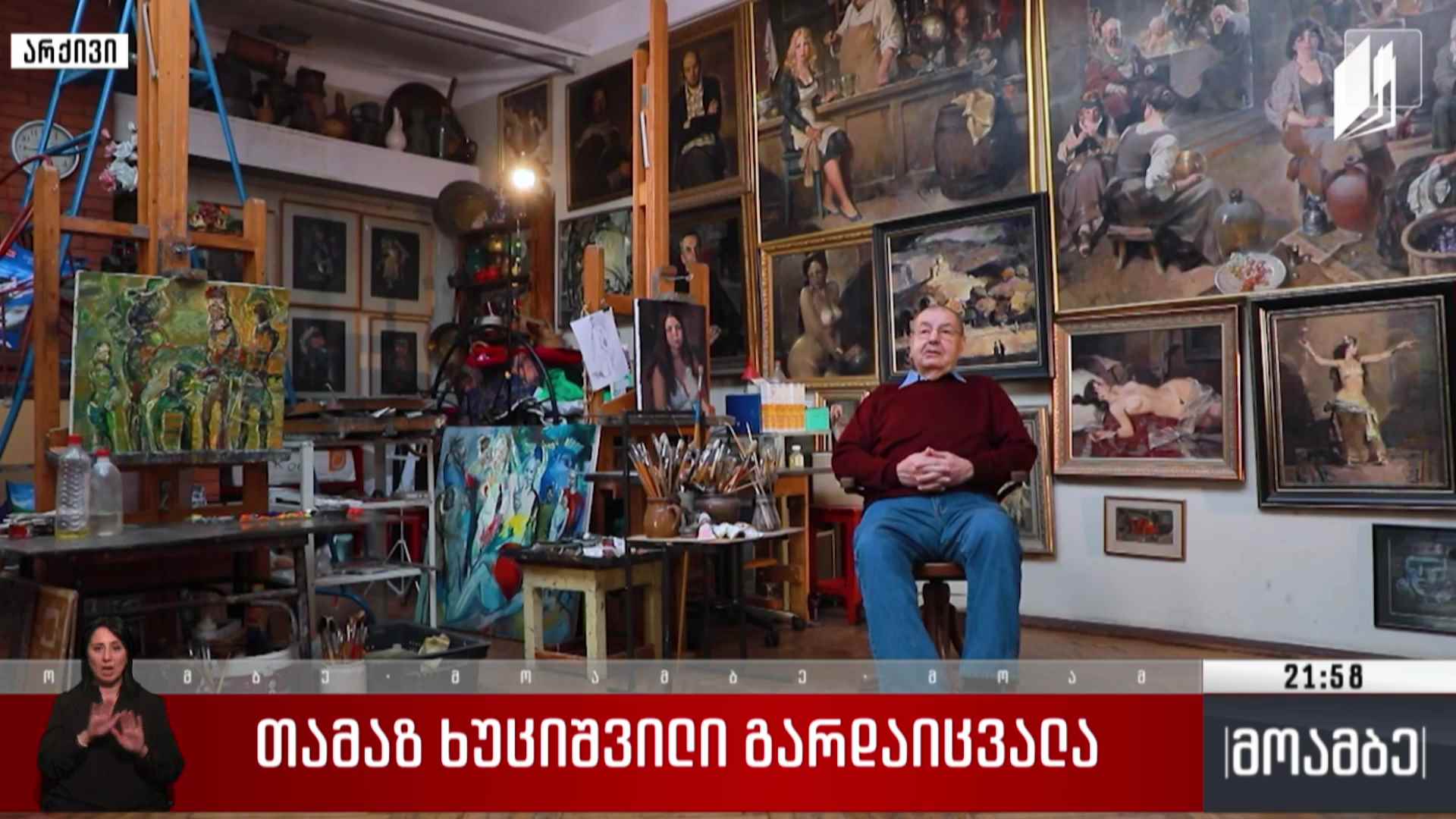 თამაზ ხუციშვილი გარდაიცვალა 