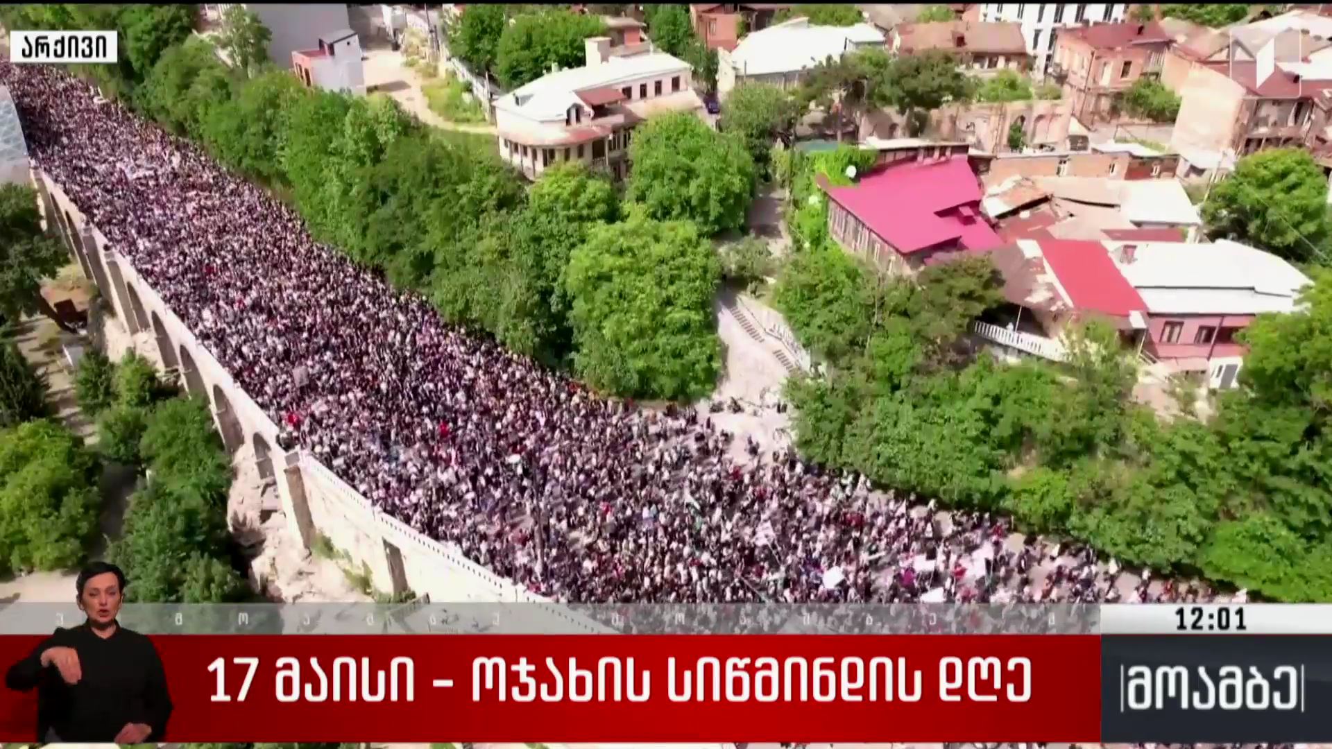 17 მაისი - ოჯახის სიწმინდის დღე 