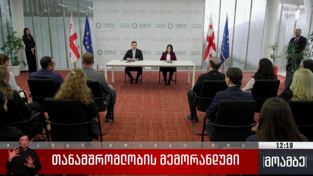 თანამშრომლობის მემორანდუმი