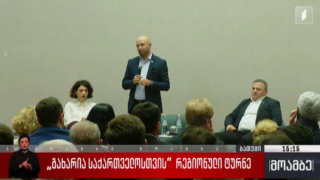 „გახარია საქართველოსთვის“ რეგიონული ტურნე