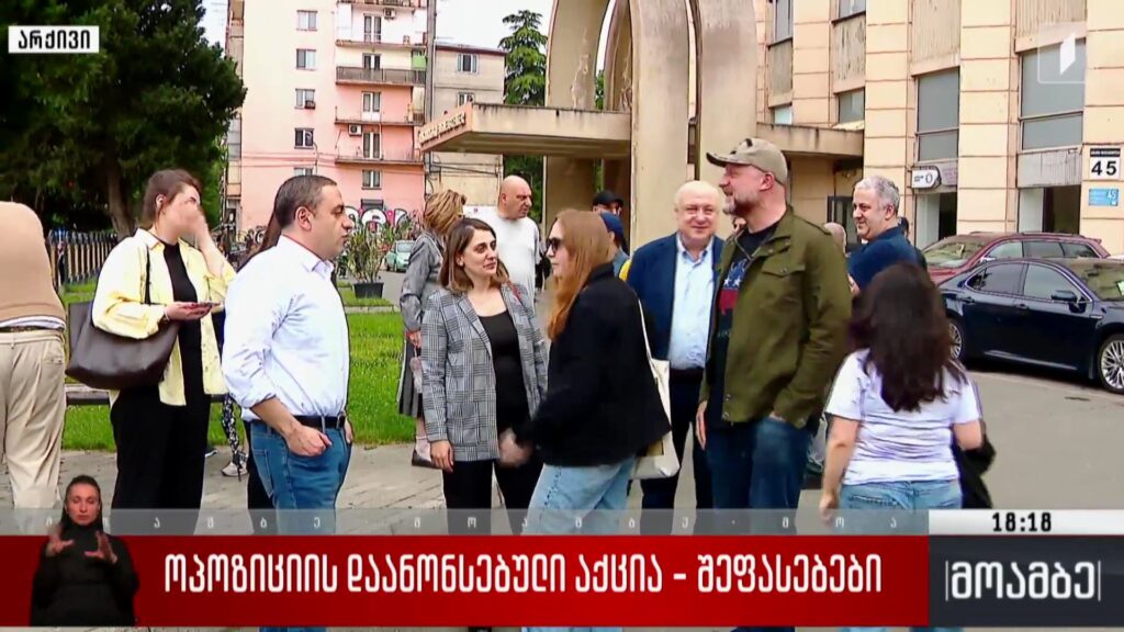 ოპოზიციის დაანონსებული აქცია – შეფასებები