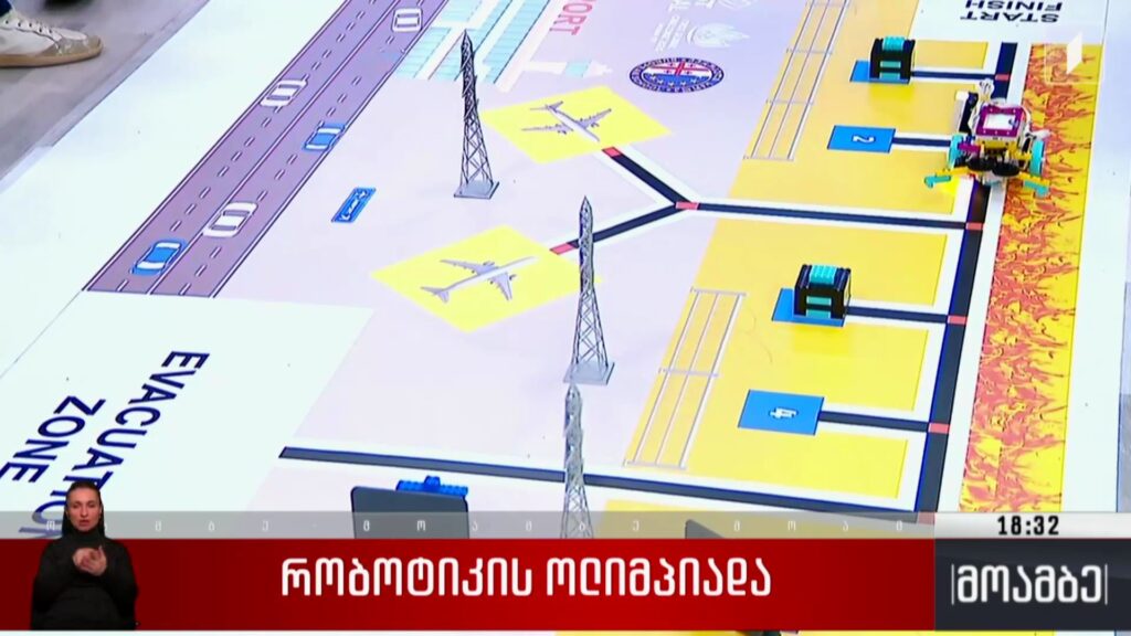 რობოტიკის ოლიმპიადა