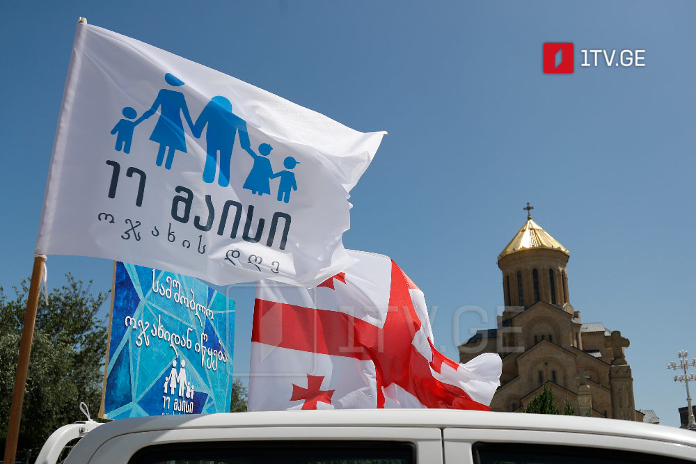 17 მაისი - ოჯახის სიწმინდის დღე - პირდაპირი ტრანსლაცია #LIVE