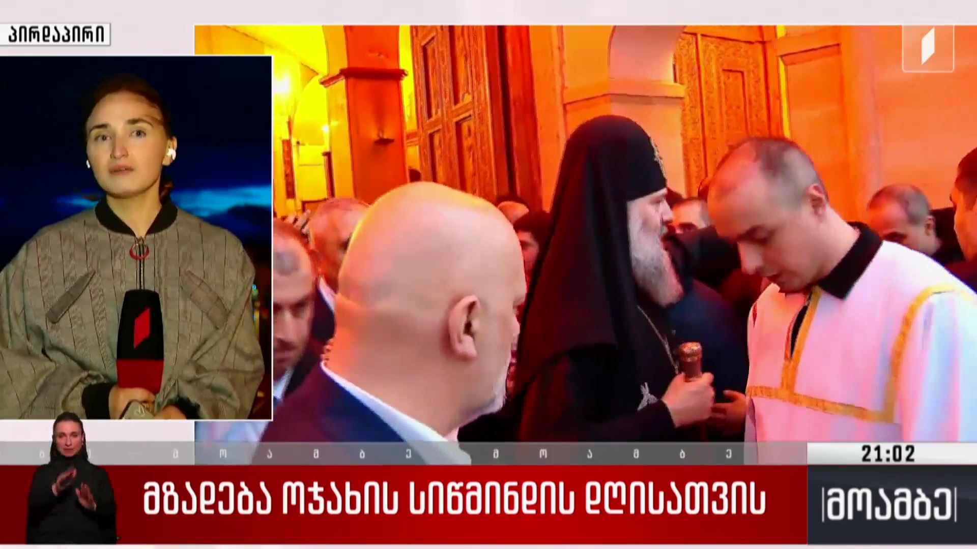მზადება ოჯახის სიწმინდის დღისთვის