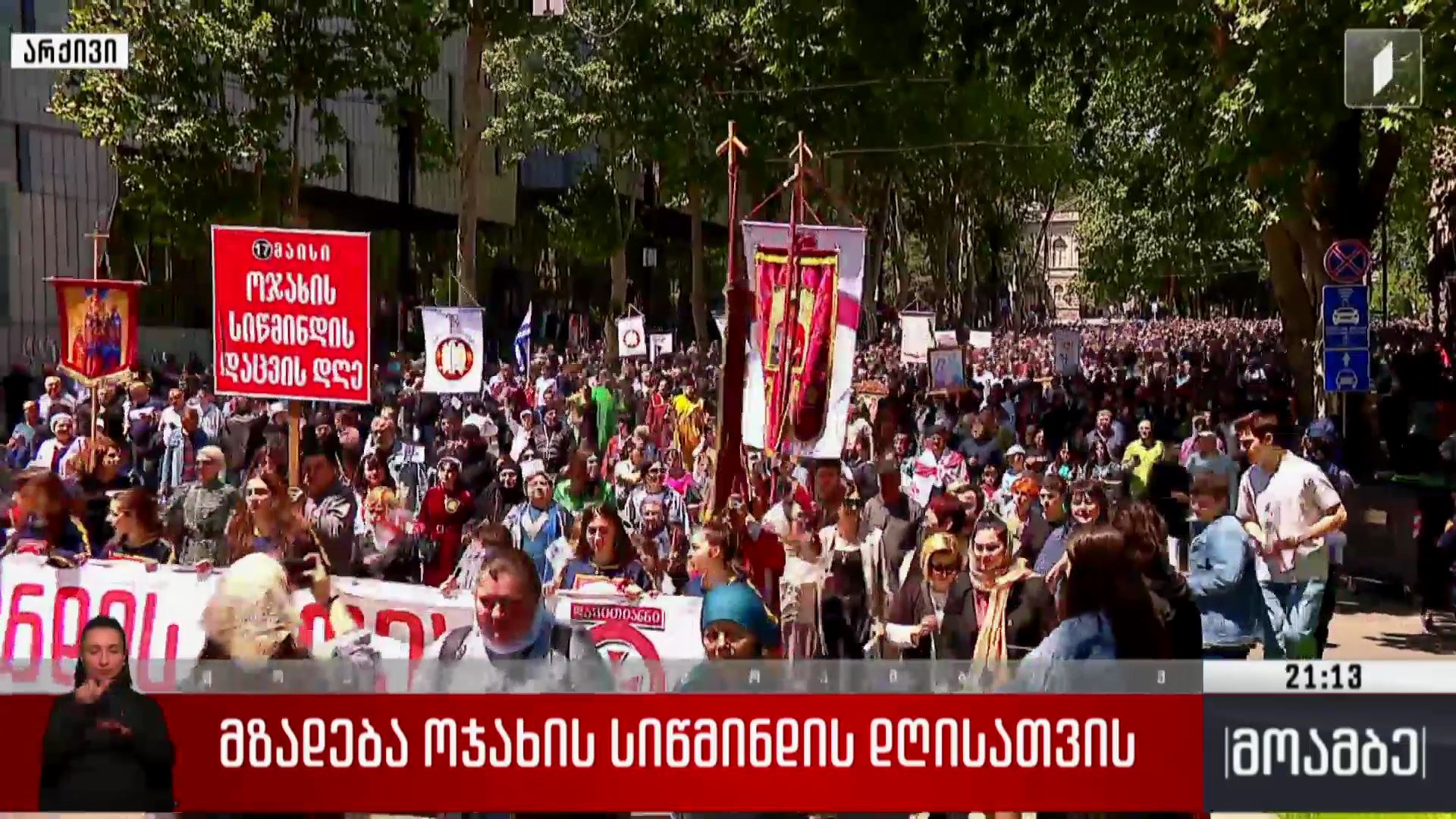 მზადება ოჯახის სიწმინდის დღისთვის