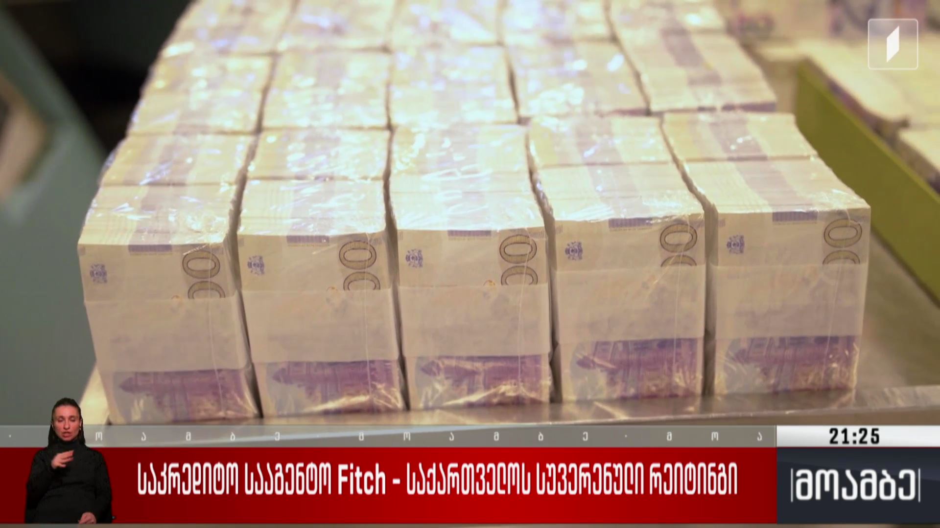 საკრედიტო სააგენტო Fitch - საქართველოს სუვერენული რეიტინგი