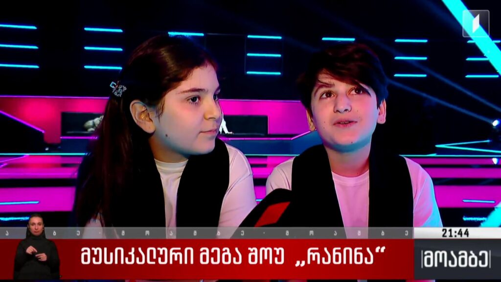 საბავშვო მუსიკალური მეგაშოუ „რანინა“