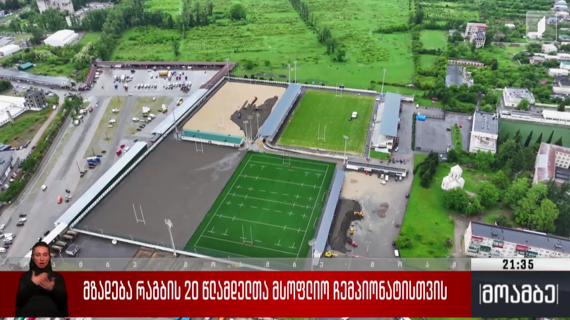 მზადება რაგბის 20 წლამდელთა მსოფლიო ჩემპიონატისთვის