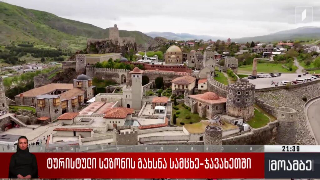 ტურისტული სეზონის გახსნა სამცხე-ჯავახეთში 