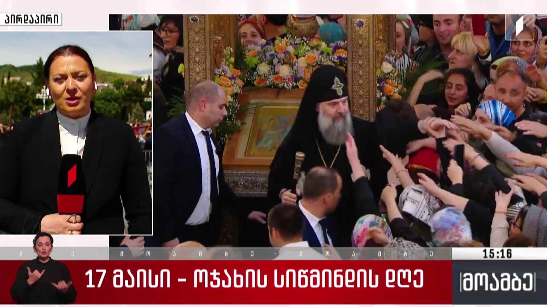 17 მაისი ოჯახის სიწმინდისა და მშობლების პატივისცემის დღეა