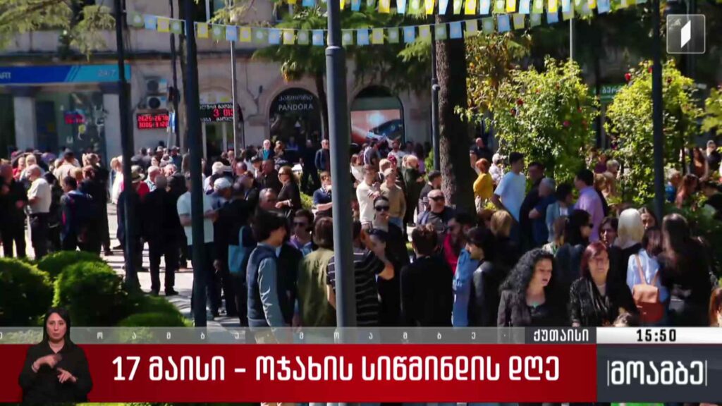 ოჯახის სიწმინდის დღე – მსვლელობა ქუთაისში