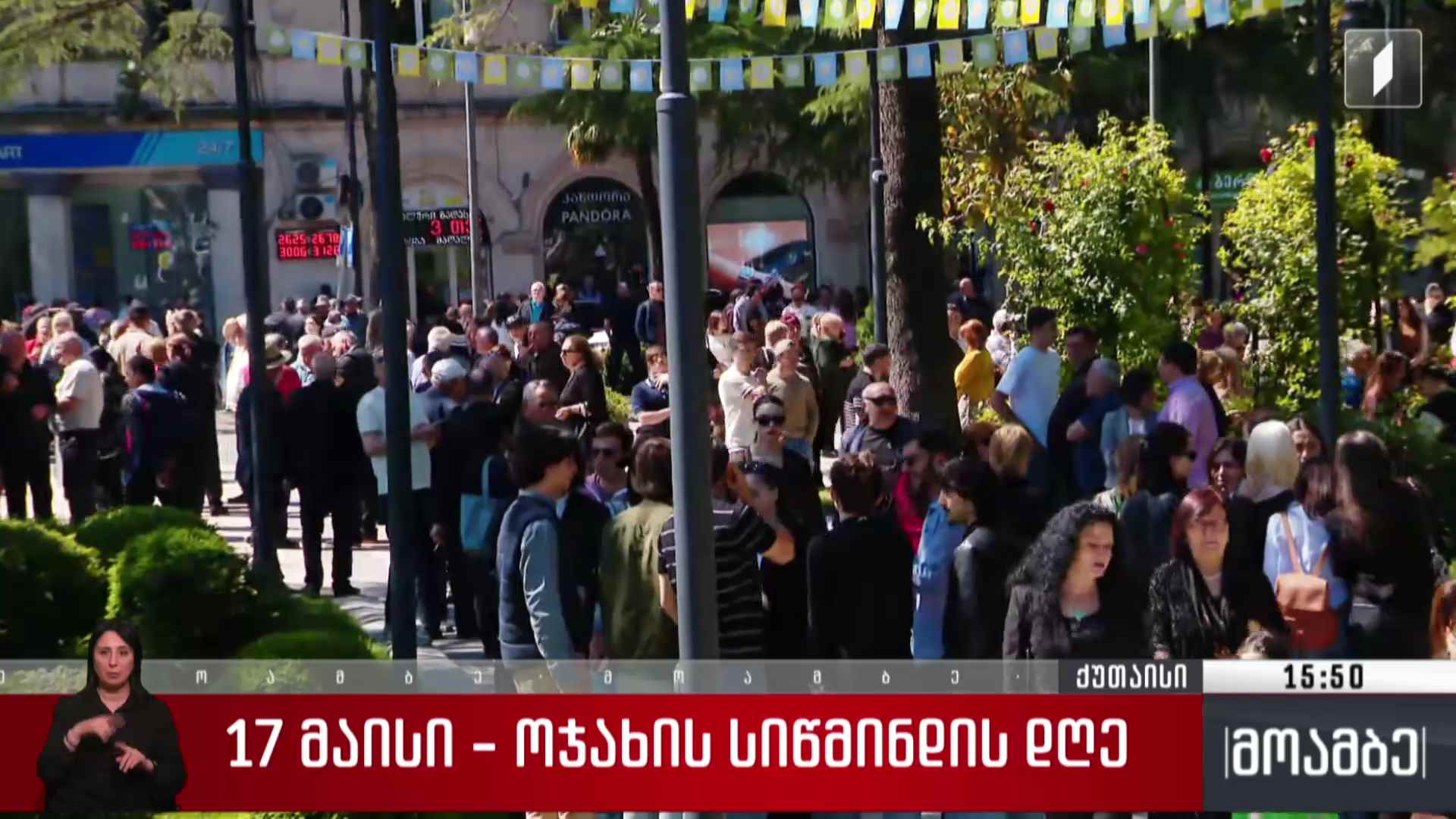ოჯახის სიწმინდის დღე - მსვლელობა ქუთაისში