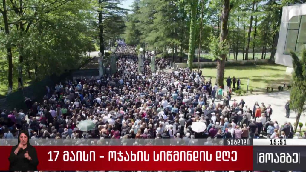 ოჯახის სიწმინდის დღე – საზეიმო მსვლელობა ზუგდიდში
