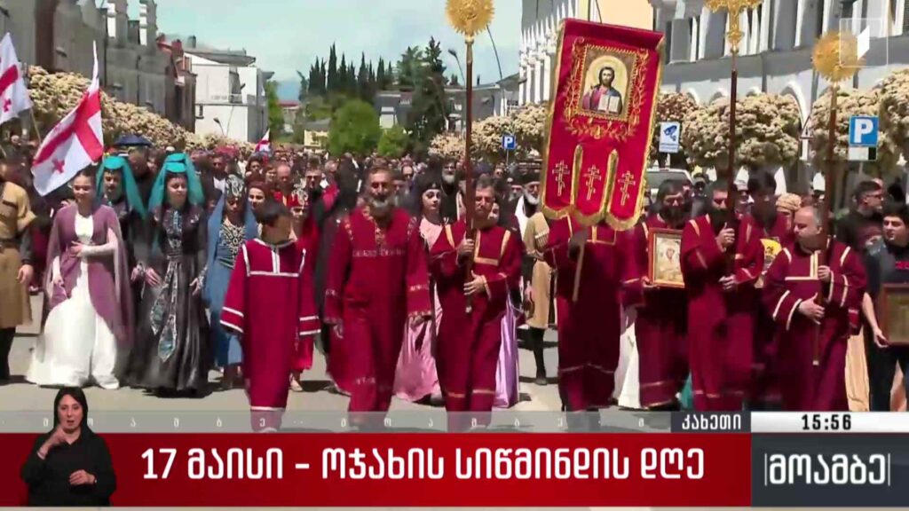 ოჯახის სიწმინდის დღე აღნიშნეს კახეთში