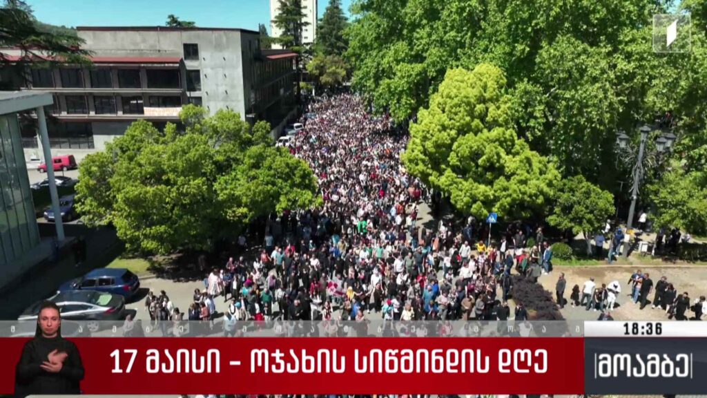 ოჯახის სიწმინდის დღე აღინიშნა გურიაში