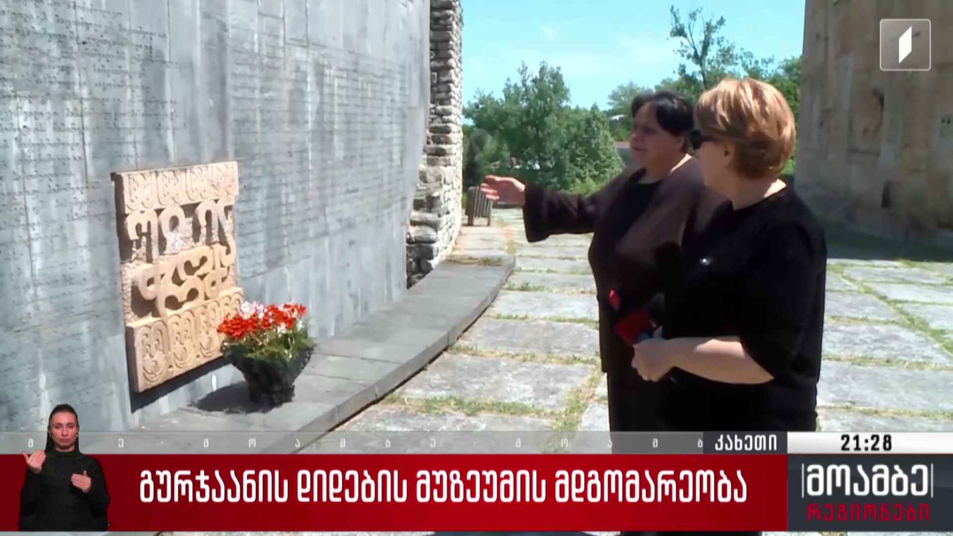 გურჯაანის დიდების მუზეუმის მდგომარეობა