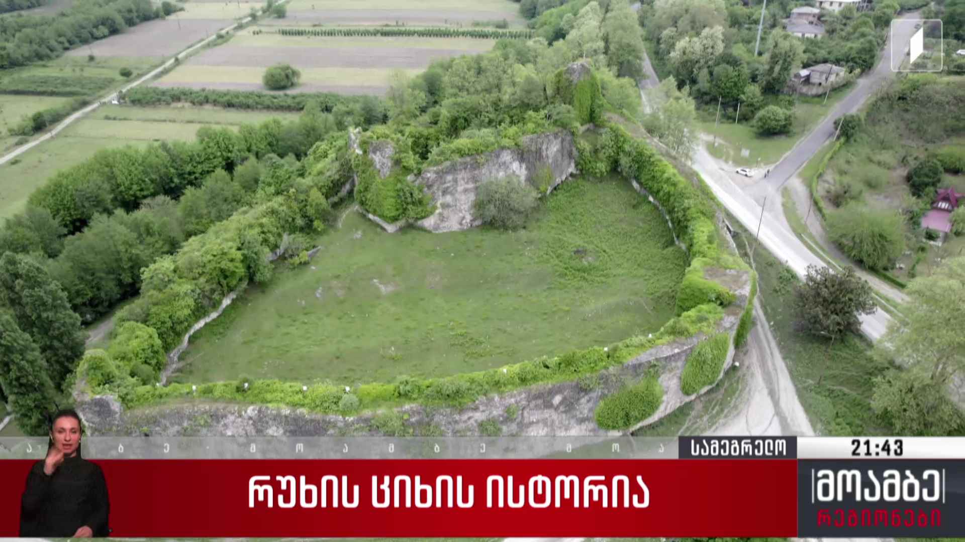 რუხის ციხის ისტორია