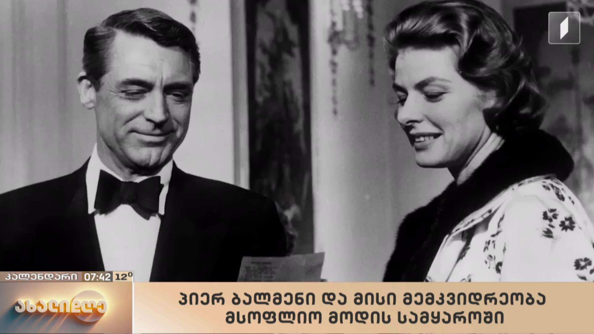 კალენდარი